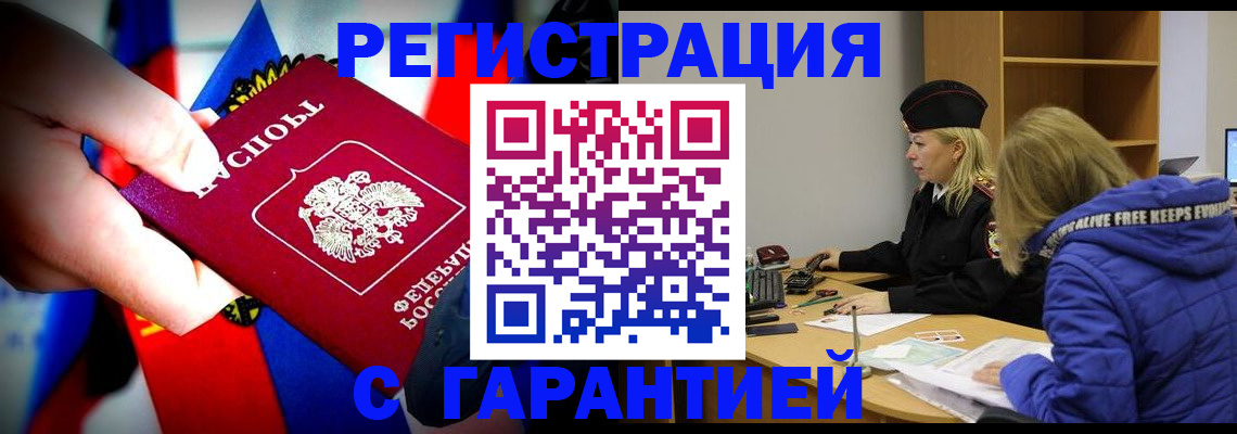 временная регистрация поиск в Урус-Мартане