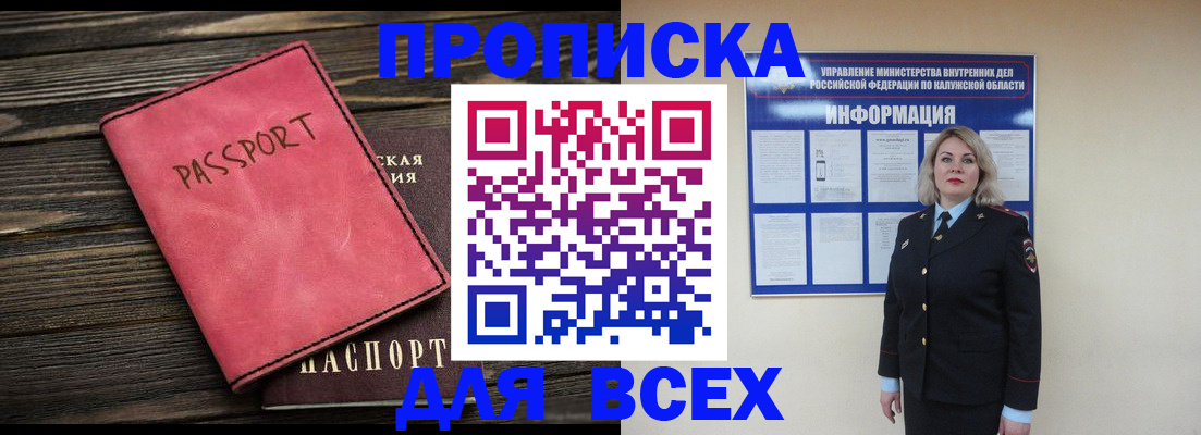прописка для военкомата в Урус-Мартане