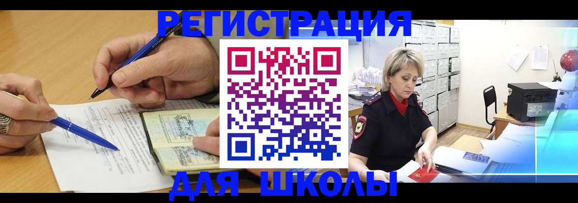 прописка для школы в Урус-Мартане