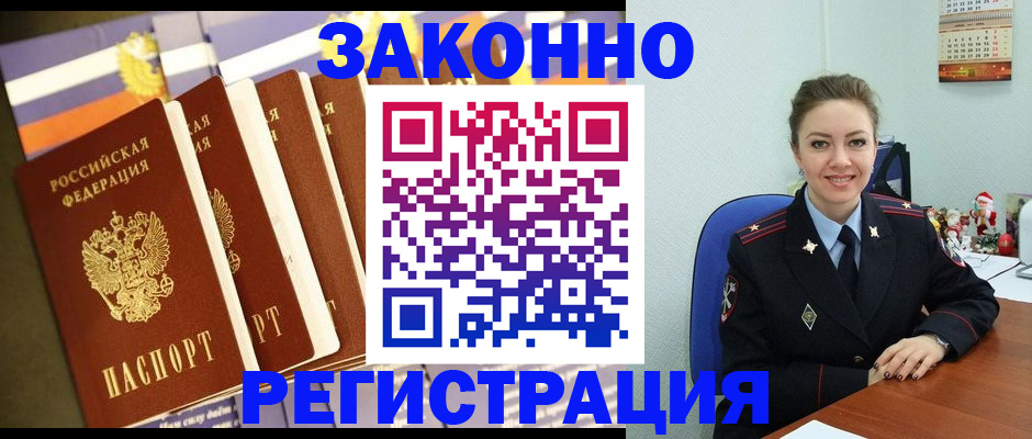 прописка в квартире в Урус-Мартане