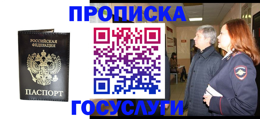 временная регистрация в квартире в Урус-Мартане