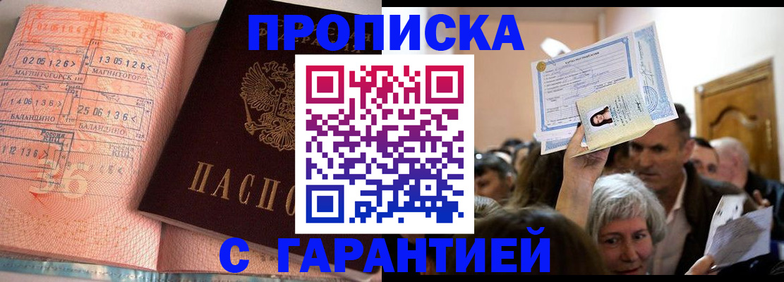 прописка в квартире в Урус-Мартане