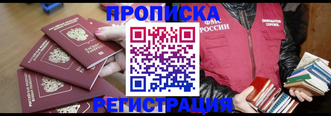 прописка законно в Урус-Мартане