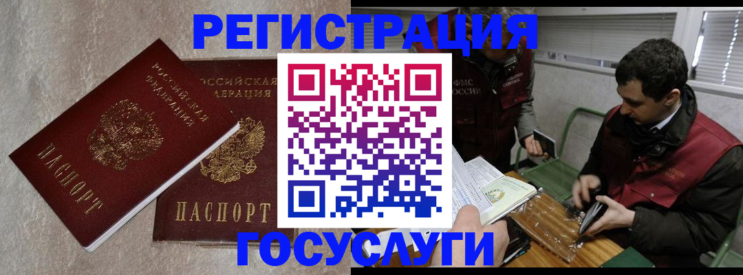 прописка ребенка в Урус-Мартане